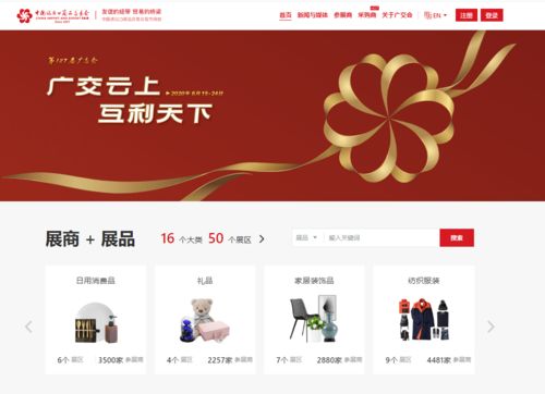 當(dāng)廣交會(huì)遇上新基建 見屏如見面，客從“云”上來